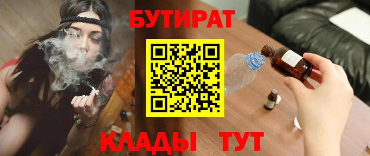 БУТИРАТ BDO Химки