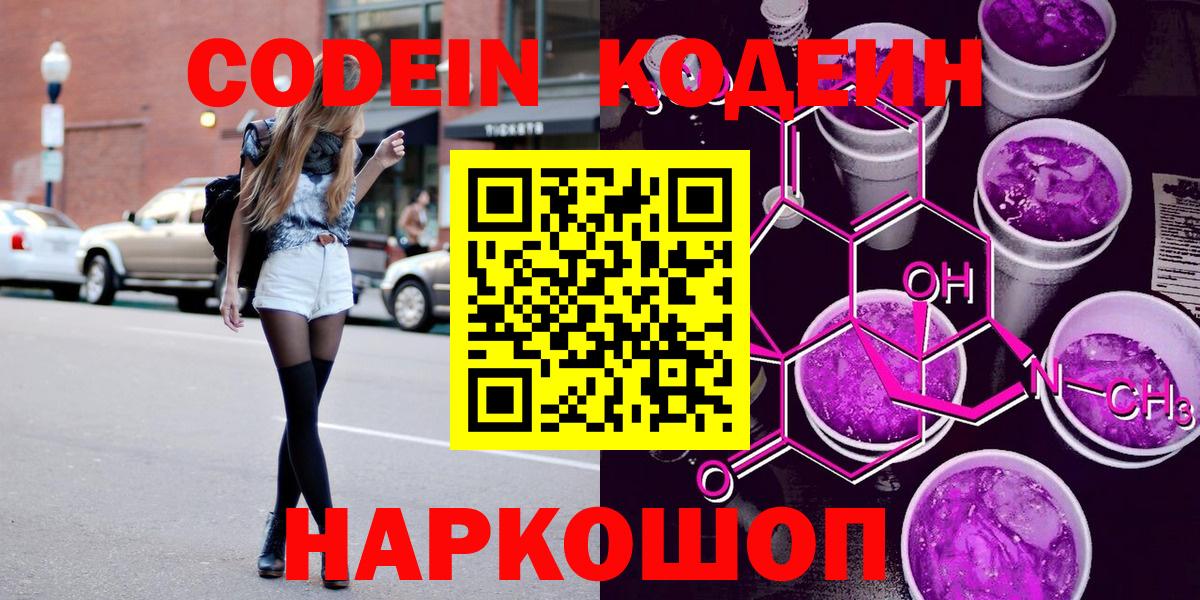 Химки  Кодеин напиток Lean (лин)  Вход с VPN 