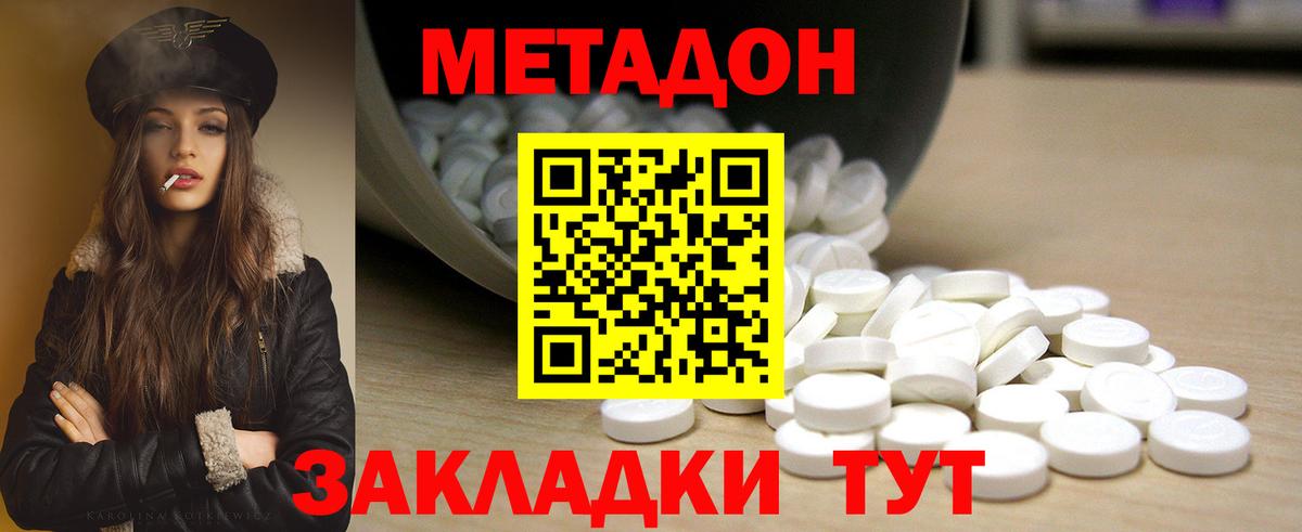 МЕТАДОН кристалл  Вход с VPN  Химки 